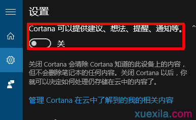 win10系统一周年更新版无法关闭Cortana怎么办