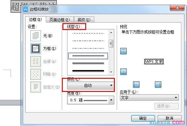 wps2016字符边框如何设置