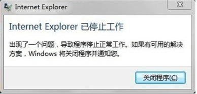 Internet Explorer已停止工作怎么解决