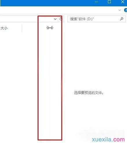 如何修改Win10资源管理器预览窗口大小