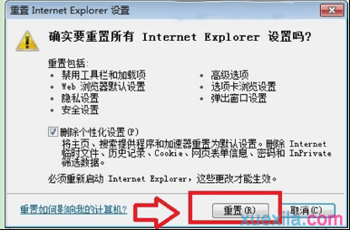 Internet Explorer已停止工作怎么解决