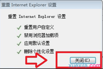 Internet Explorer已停止工作怎么解决