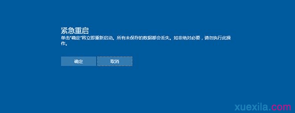 Win10系统怎么开启自带紧急重启功能