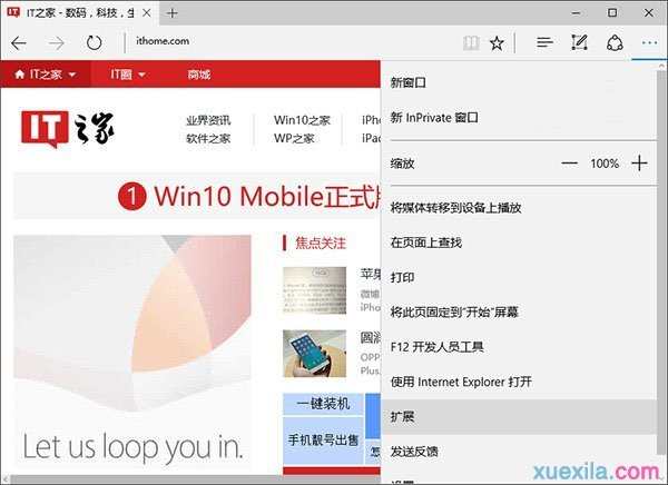 win10系统如何加载Edge浏览器扩展插件