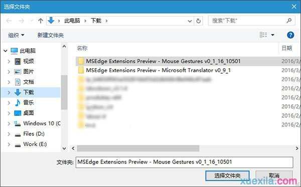 win10系统如何加载Edge浏览器扩展插件