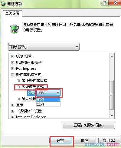 如何解决win10发热风扇狂转