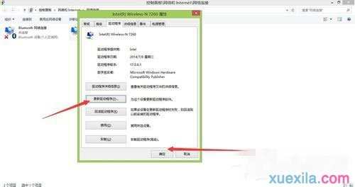 Win8系统如何更新无线网卡驱动