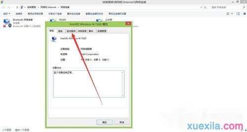 Win8系统如何更新无线网卡驱动