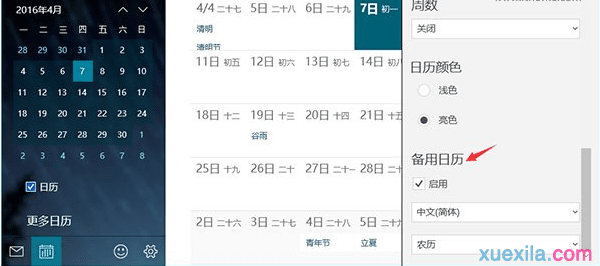 win10系统日历怎么显示中国农历