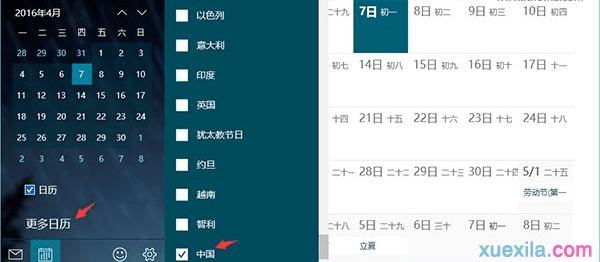 win10系统日历怎么显示中国农历