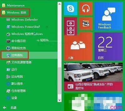 Win10系统如何打开任务计划程序