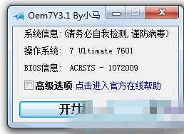 Win10还原Win7显示此Windows副本不是正版怎么办