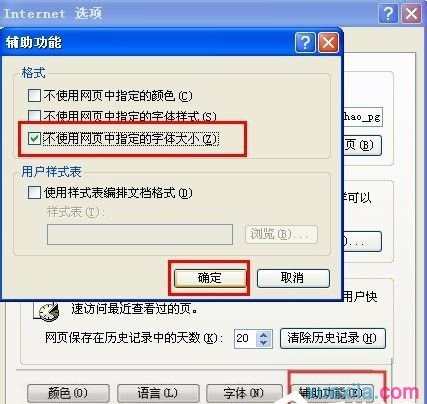 如何解决WinXP电脑浏览器字体变小