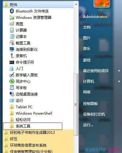 win7电脑闹钟如何设置