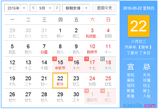 2016秋分几时几分几秒 2016秋分时间