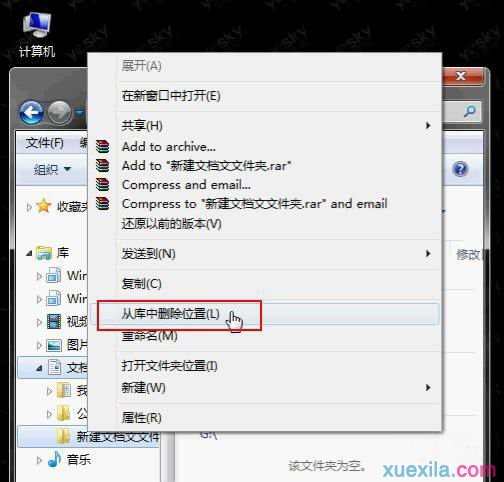 如何转移Win7系统文档库保存位置