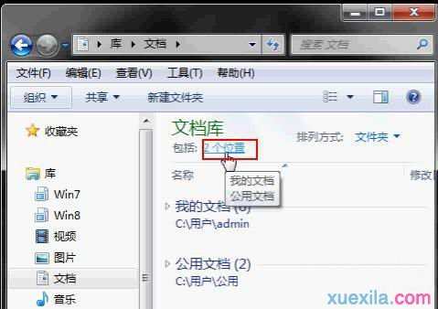 如何转移Win7系统文档库保存位置