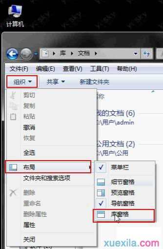 如何转移Win7系统文档库保存位置