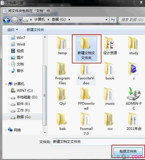 如何转移Win7系统文档库保存位置