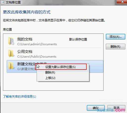 如何转移Win7系统文档库保存位置