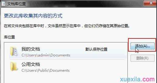 如何转移Win7系统文档库保存位置