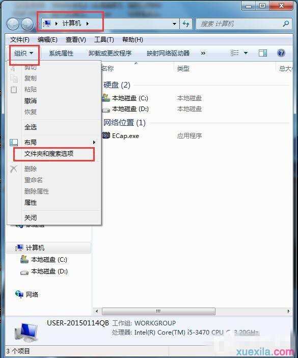 如何解决Win7系统资源管理器已停止工作