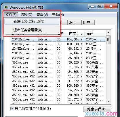 如何解决Win7系统资源管理器已停止工作