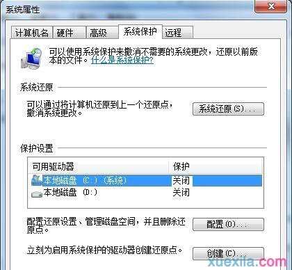 Win7电脑如何关闭系统还原