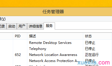 Win8系统怎样停止正在运行的服务