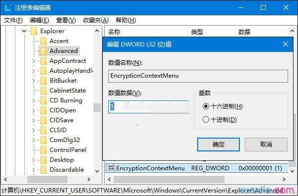 win10系统如何快速加密文件