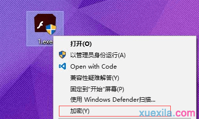 win10系统如何快速加密文件