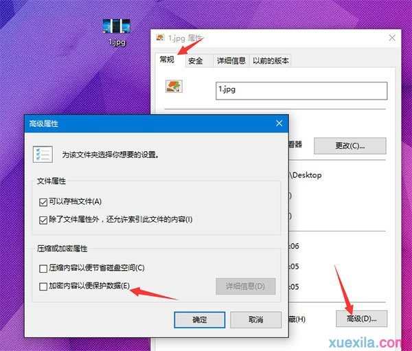 win10系统如何快速加密文件