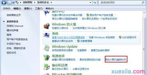 Win7电脑如何更改计算机睡眠时间
