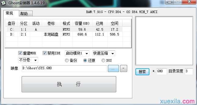 Ghost win7安装器如何使用 Ghost win7安装器使用教程