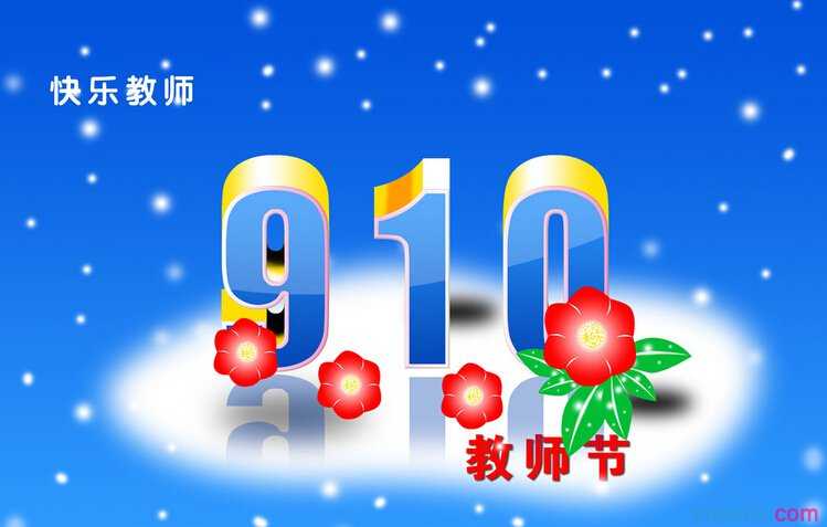 9.10教师节学生代表发言稿