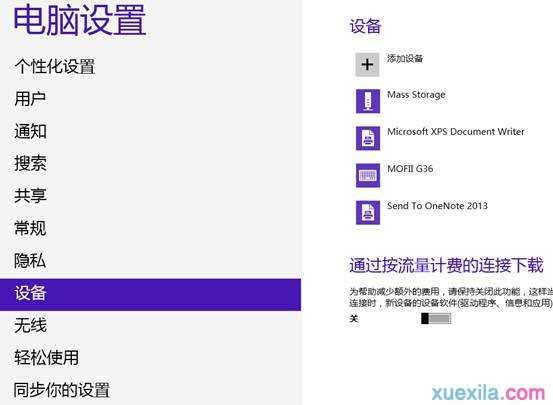 win8.1怎么用蓝牙耳机