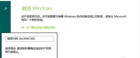 win8.1电脑如何激活系统