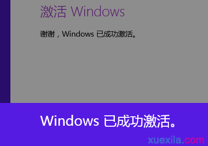 win8.1电脑如何激活系统