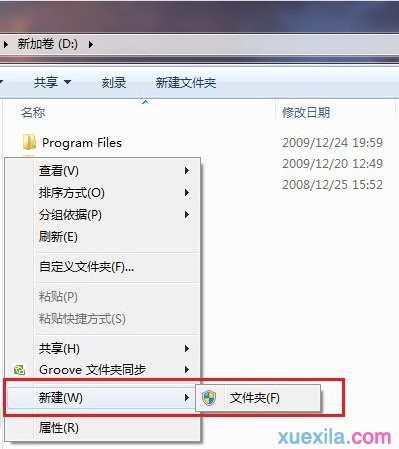 如何解决win7右键菜单中的新建只有文件夹选项