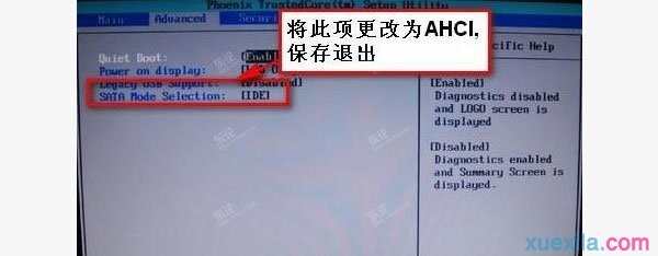 bios如何将硬盘模式改成AHCI模式