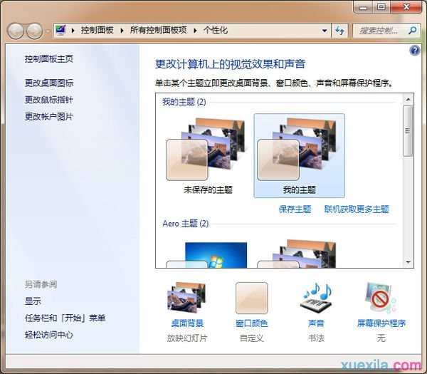 Win7怎么制作桌面幻灯片主题