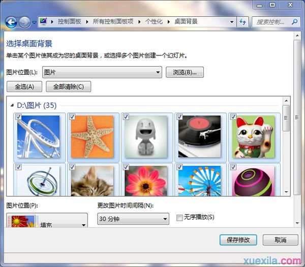 Win7怎么制作桌面幻灯片主题