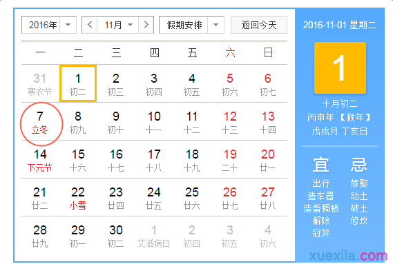 2016年什么时候立冬 2016立冬时间