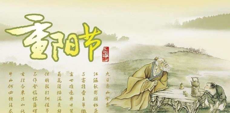 九九重阳节图片带字，重阳节带字图片