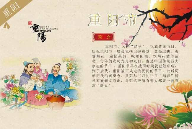 九九重阳节图片带字，重阳节带字图片