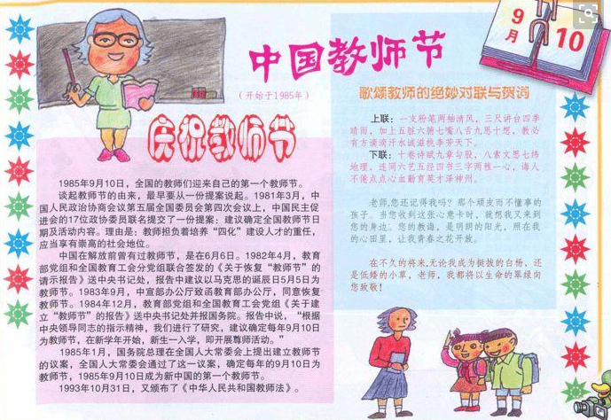 小学生教师节手抄报图大全，教师节手抄报图