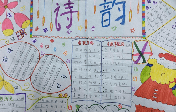 小学五年级古诗手抄报图片