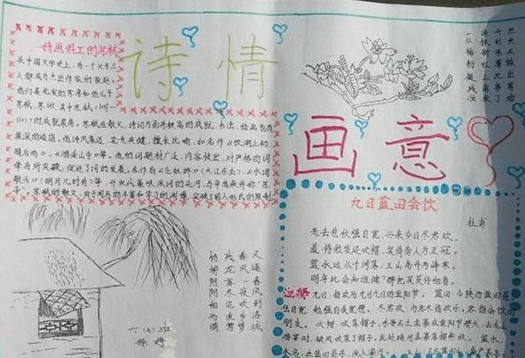 小学生古诗报手抄报