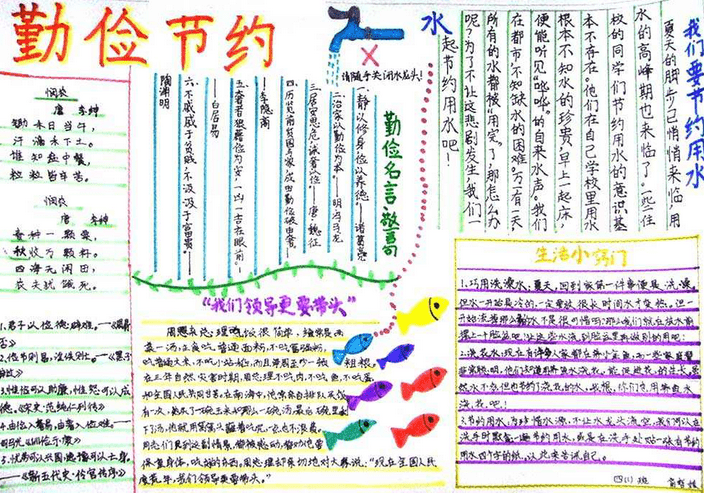 最漂亮简单手抄报