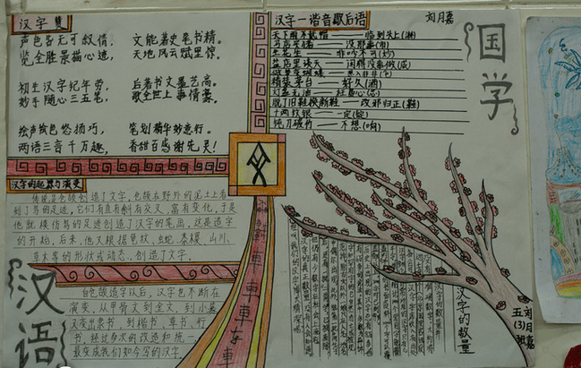4年级有趣的汉字手抄报内容